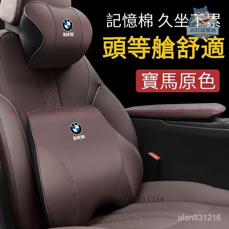 BMW寶馬頭枕 BMW寶馬護頸枕 BMW寶馬靠枕 BMW寶馬腰靠 X1 X2 X3 X5 X6汽車內飾用品『小叮噹車品』