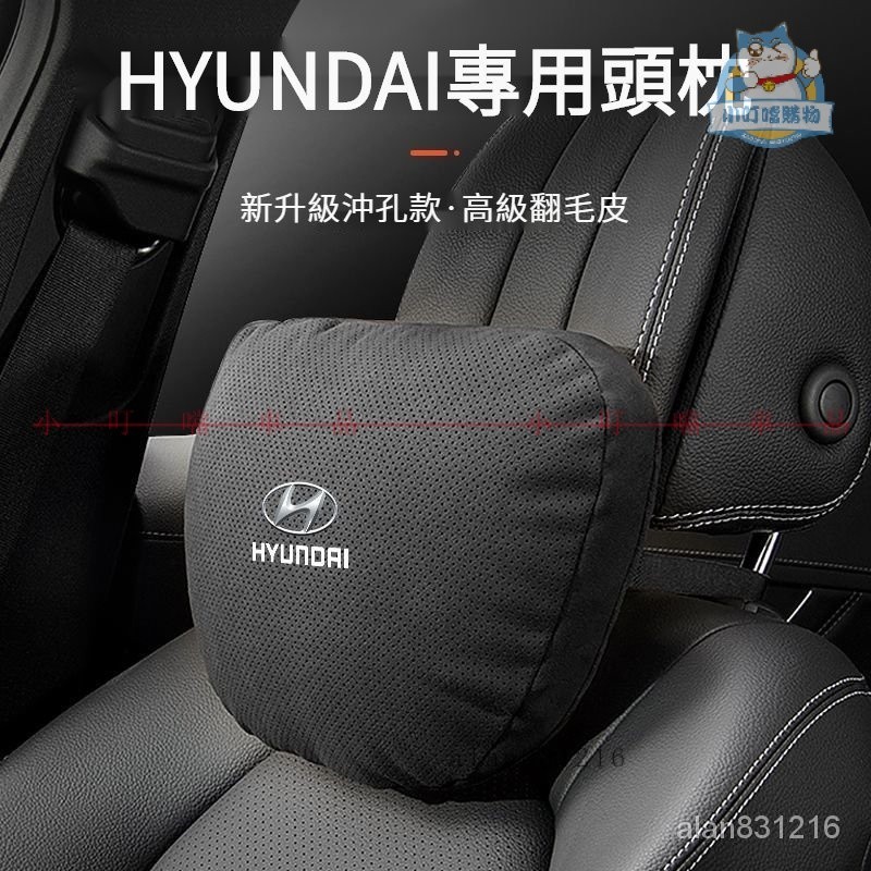 HYUNDAI現代汽車專用翻毛皮透氣座椅頭枕腰靠 邁巴赫同款舒適親膚護頸枕頭枕 現代ix35 Sonata『小叮噹車品』