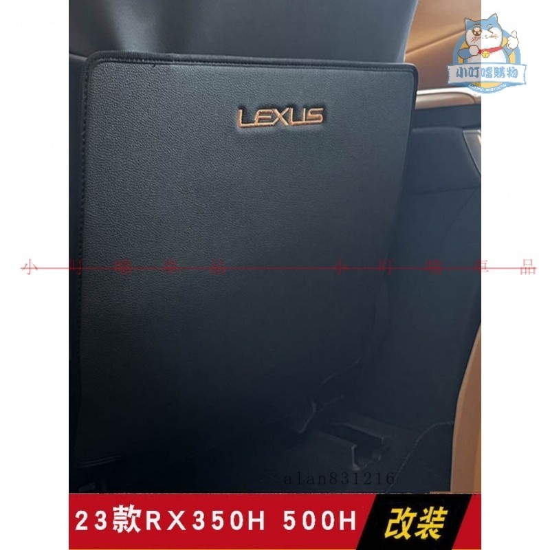 適用 LEXUS NX260 ES200 RX300 23式RX350H座椅防踢墊 LEXUS座椅背防護墊『小叮噹車品』
