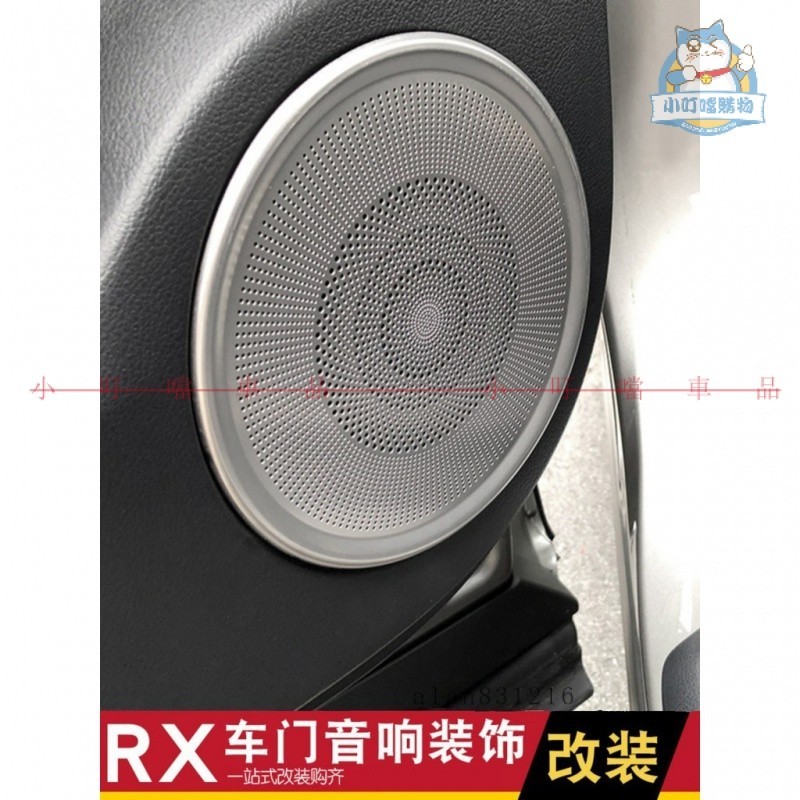適用於LEXUS RX300 RX450h RX200T 喇叭圈裝飾 車門板音響框 凌志內飾改裝升級『小叮噹車品』