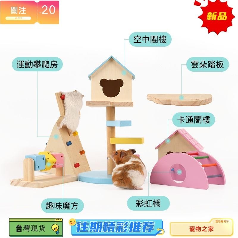 台灣熱銷 倉鼠木製玩具 倉鼠翹翹筒 倉鼠小屋 倉鼠木屋 蜜袋鼯玩具 天竺鼠玩具 老鼠玩具 黃金鼠玩具 鼠玩具 倉鼠玩具