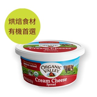 布緯 Organic Valley有機奶油乳酪227g/盒 Cream cheese