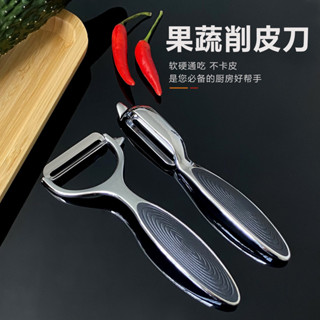 鋅閤金削皮器 削皮刀 水果刀 刨皮刀 打皮刀 瓜刨削皮器