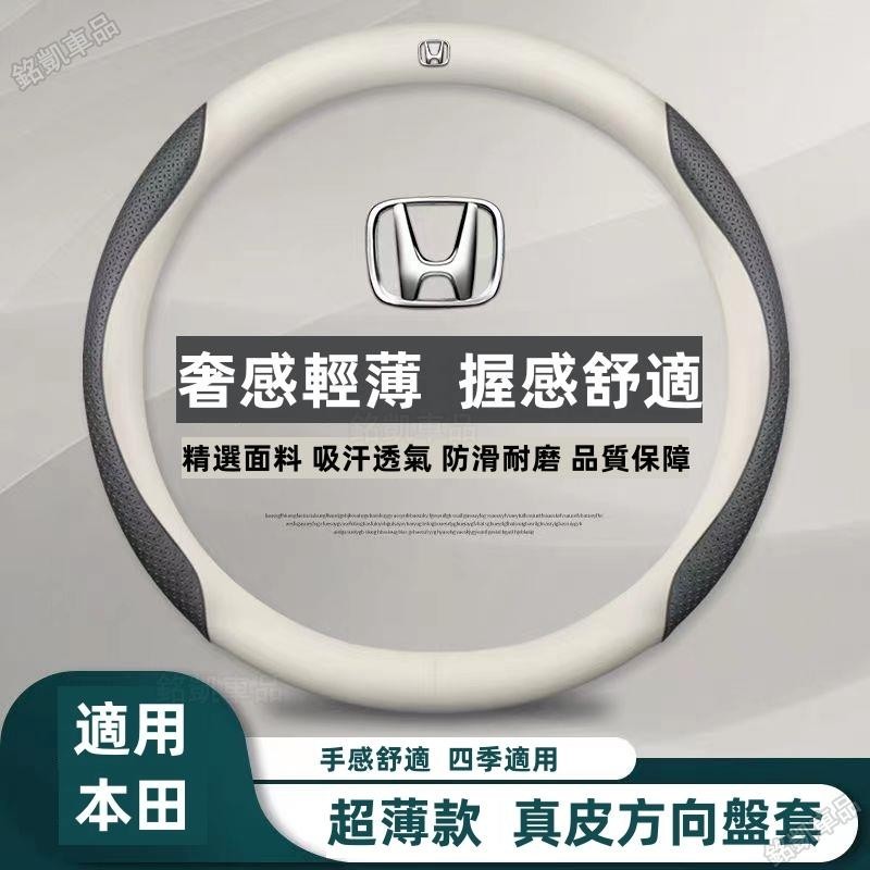 Honda 方向盤套 本田 方向盤皮套 Civic CR-V FIT HR-V City防滑吸汗透氣方向盤把套¨FM