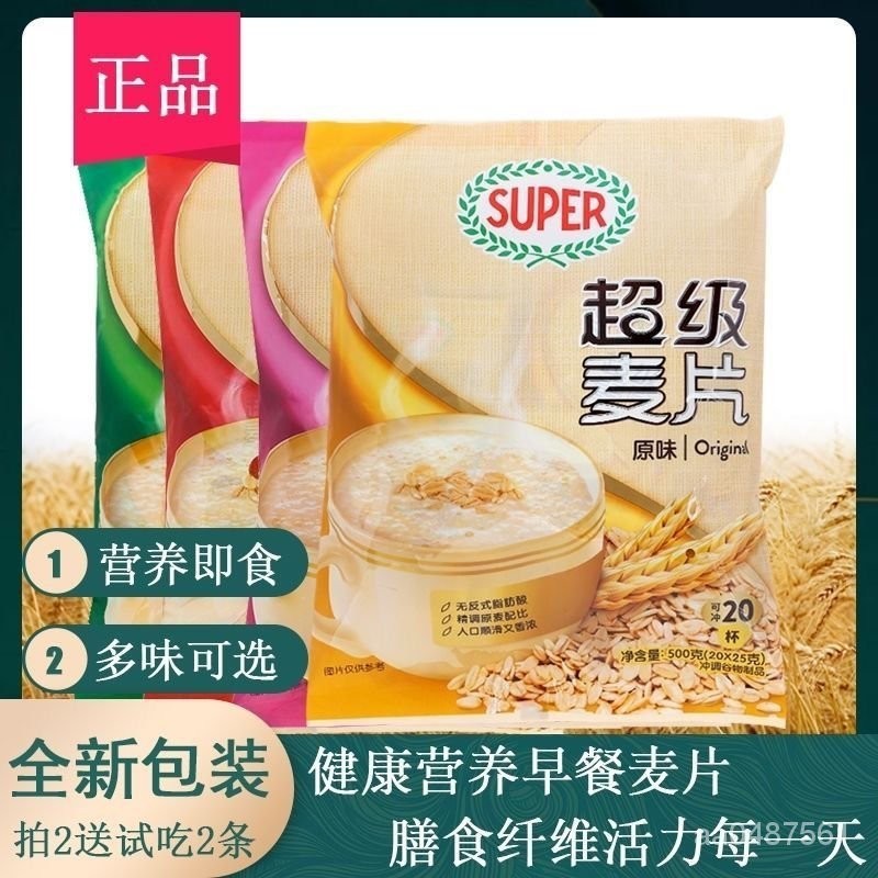 店掌櫃壹號 優選 super超級麥片高鈣卽食燕麥片營養早餐穀物麥片