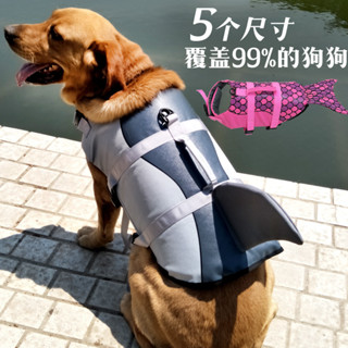 寵物 救生衣 鯊魚 美人 魚 游泳衣 狗狗 游泳衣 安全 服 狗夏裝 電商 爆款 寵物游泳衣 安全保護