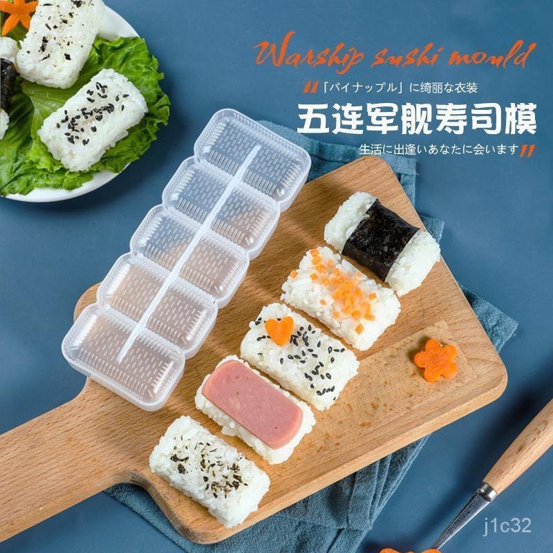 ACL 潮流文化🎈軍艦壽司模具5連體手握紫菜包飯料理工具透明三角卡通米飯團模具