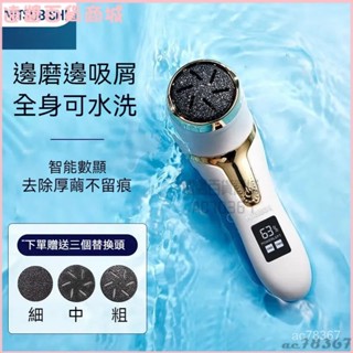 可開發票日本電動修腳器充電自動磨腳皮去腳皮死皮老繭磨腳神器修足機 磨腳皮機 腳皮機 電動磨腳皮機 去腳皮機 自動磨腳皮