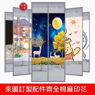 【一簾一景】🔥金剛網 客製化尺寸新款卡通隱私款門簾子夏季防蚊金剛網魔術貼磁鐵自吸磁性金剛網門簾