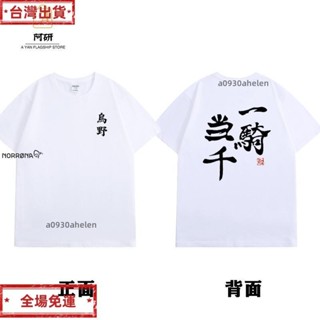 排球少年衣服 排球少年短袖西谷夕一騎當千日向翔陽烏野青少年學生比賽訓練衣服