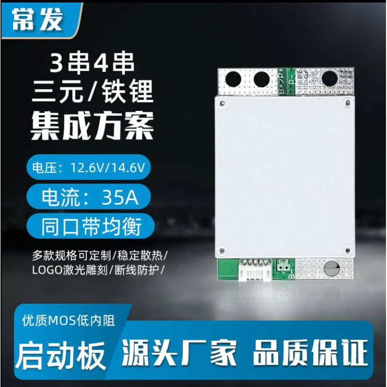 【台灣出貨】常發3串4串12.6V鐵鋰鋰電池保護板 汽車應急啟動電源保護板 600A