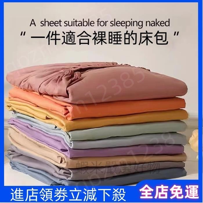 【全店免運】🔥頂級舒柔棉素色床包組 單人床包/雙人床包/加大床包 床包 床罩 床墊保護罩 床包組 雙人 裸睡級別 防蟎