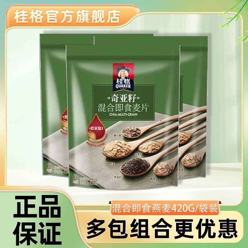 桂格奇亞籽420g袋裝卽食燕麥片混閤燕麥牛奶衝飲早餐代餐