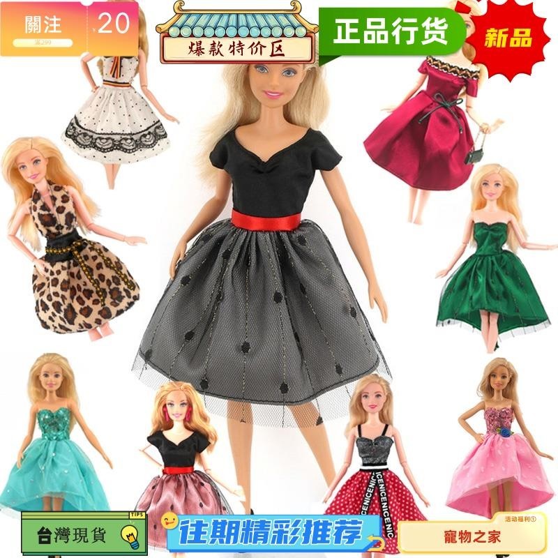 台灣熱銷 芭比娃娃時裝6分30公分娃娃換裝衣服多件時裝配件 娃娃裙子 小孩子玩具