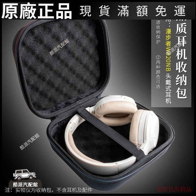 🔥台湾免運🔥適用EDIFIER/漫步者W820NB頭戴式耳機收納盒便攜耳機包硬殼收納包耳塞 耳罩 耳套 耳機保護殼