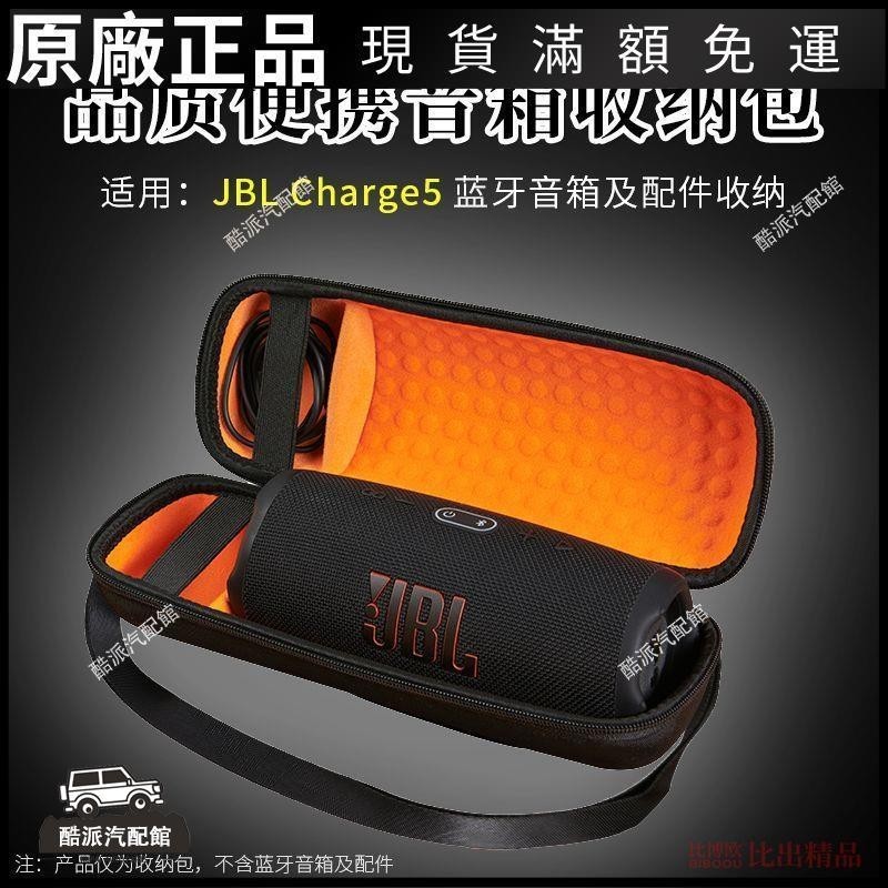 🔥台湾免運🔥適用 JBL CHARGE5沖擊波五代音響charge 5收納包保護套收納盒耳塞 耳罩 耳套 耳機保護殼