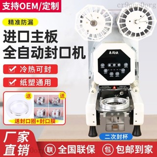 【優品閣】來錢快封口機奶茶店裝置全自動商用飲料封罐紙杯塑料杯豆漿封杯機售後保固