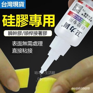 可開發票臺灣出貨24H發矽膠專用膠水 矽膠膠水透明強力耐高溫粘金屬塑膠TPU TPR TPE耳機