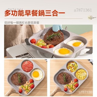 🎀加大早餐鍋三閤一多格煎鍋煎鷄蛋牛排鍋漢堡鍋麥飯石不粘鍋平底鍋不沾 鍋鑄鐵平底鍋 牛排煎鍋 煎鍋YDR