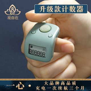 現+免運🚀手指計數器 一心計數器升級款手動戒指型數顯充電夜光電子指環手按點數記數器
