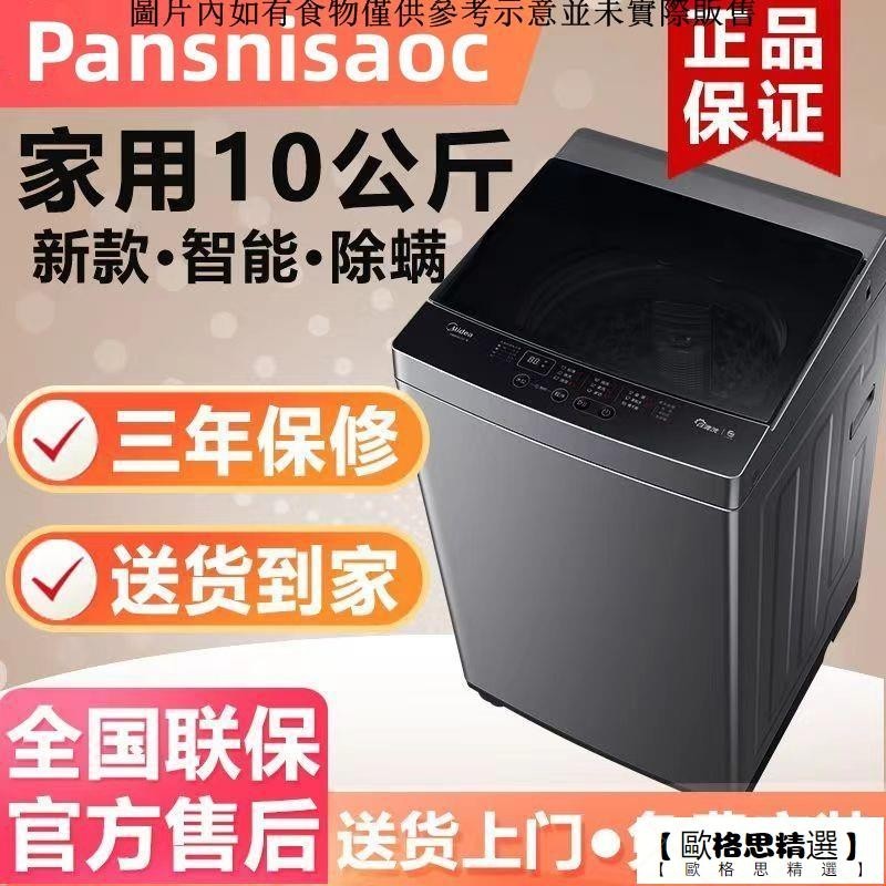 【歐格思精選】Pansnisaoc洗衣機全自動家用小型大容量宿舍租房波輪烘干洗脫一體