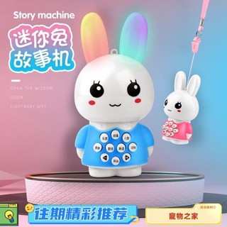 台灣熱銷 迷你兔寶寶故事機 不倒翁故事機 兒童機器人早教學習機 益智音樂迷你兔寶寶帶掛繩燈光