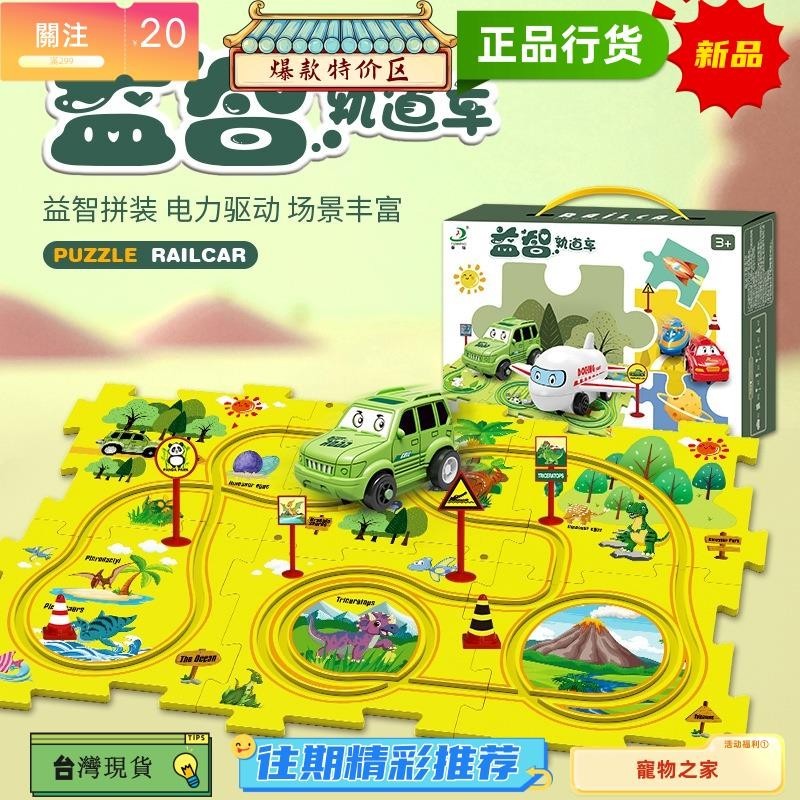 台灣熱銷 電動小汽車軌道地圖拼圖diy軌道套裝電動車玩具迷你路標益智玩具
