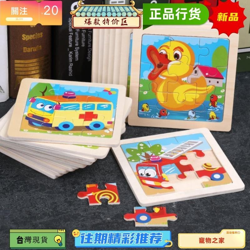 台灣熱銷 20款可選 小拼圖兒童拼圖 9片木質森林動物故事拼圖 兒童拼板 兒童益智玩具 早教玩具 KT母嬰