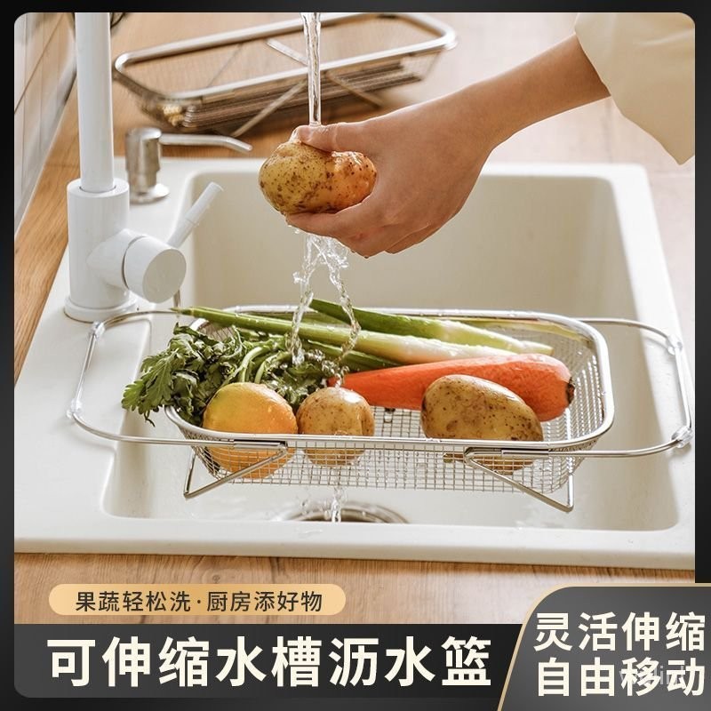 【🔥好物嚴選🔥】 ❤️‍🔥304不銹鋼可伸縮瀝水籃洗碗池水槽架廚房洗菜籃水果水池碗碟收納