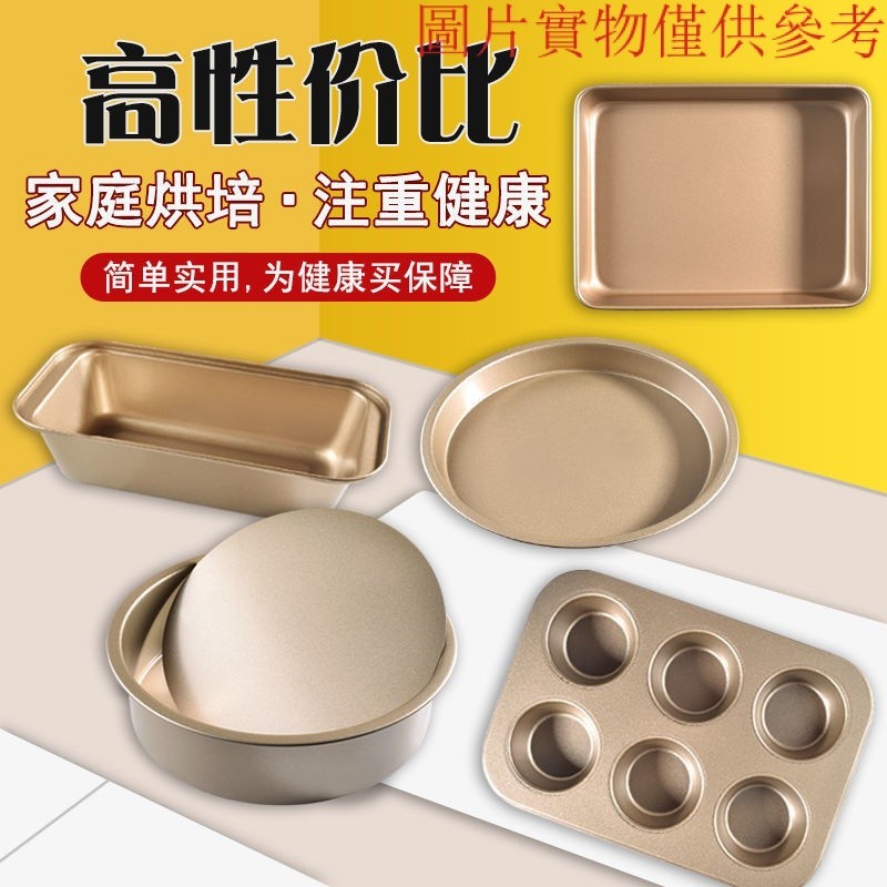 烘焙  吐司模 吐司模具 蛋糕模具  烘焙模具 甜品模具新款蛋糕模具烘焙工具新手傢用披薩烤盤做餅幹麵包小烤箱