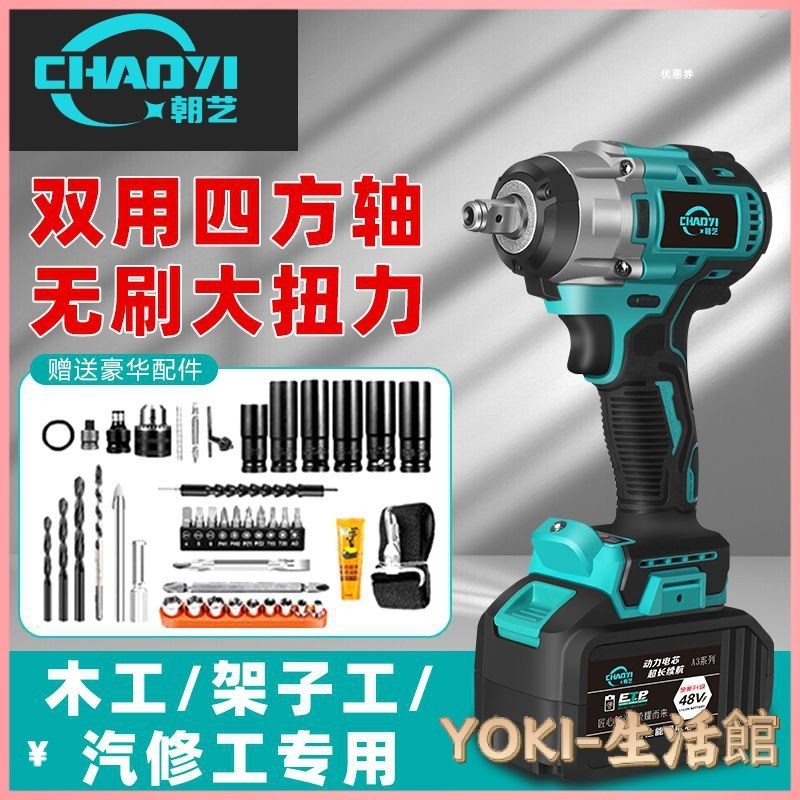 YoKi-純銅無刷電動扳手鋰電衝擊扳手大扭力扳手架子工汽修充電電動風炮電動扳手 衝擊扳手 電動工具 電動工具組