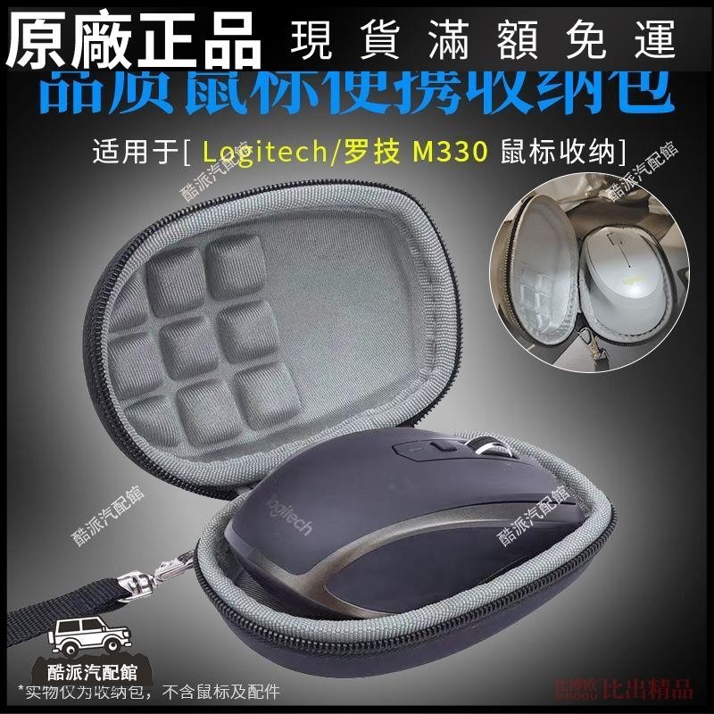 🔥台湾免運🔥適用羅技M330 M320 M280無線小鼠標包便攜收納盒硬殼保護套鼠標盒耳塞 耳罩 耳套 耳機保護殼