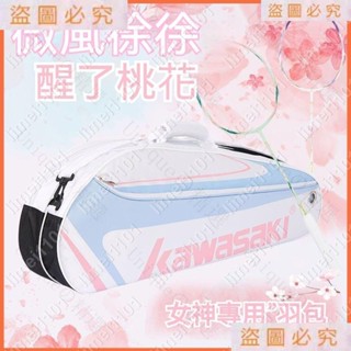 熱賣Kawasaki/川崎羽毛球包3支裝專業多功能單肩運動專用網球包 裝羽球拍套 羽球袋 羽毛球拍袋 側背袋 羽拍套 羽