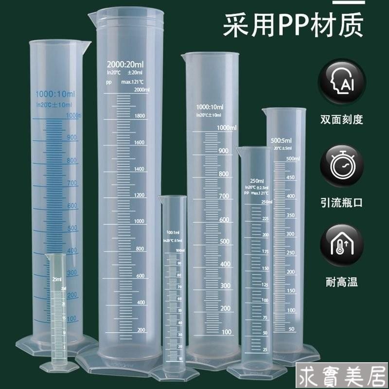 帶刻度量筒物理塑料實驗量杯耐高溫加厚250ml 500ml 1000ml大容量 刻度PP量筒 塑膠量筒 量器 油量杯