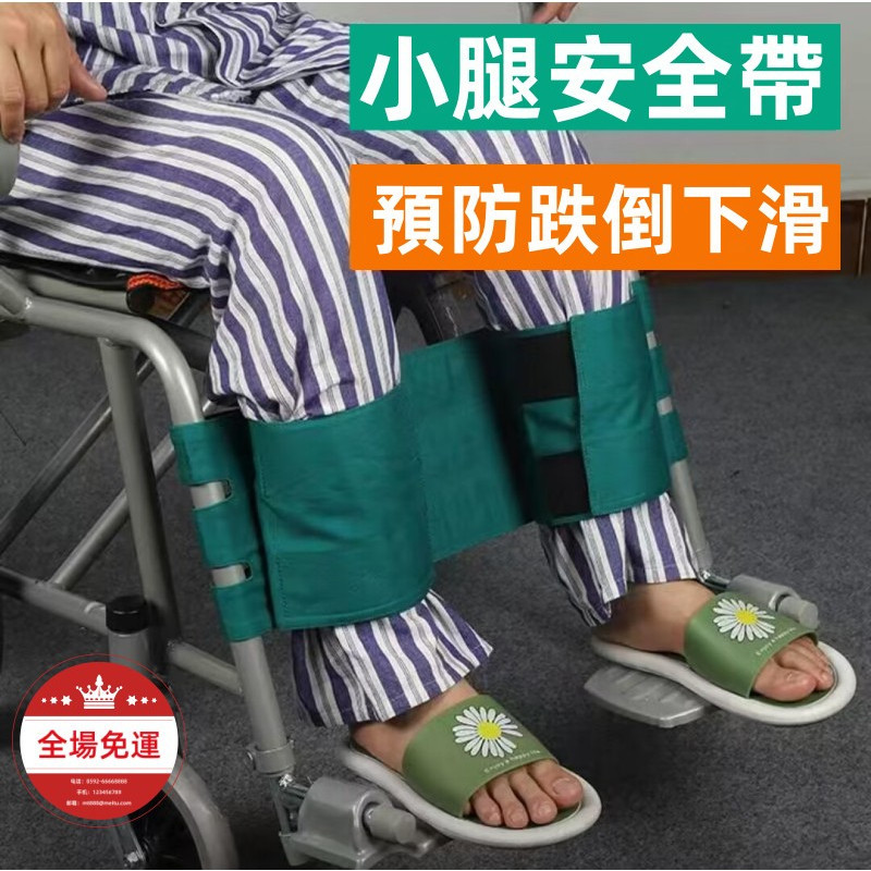 小腿約束帶 小腿安全帶 輪椅腳踝束帶 輪椅腳部專用安全帶 防摔防滑束縛帶