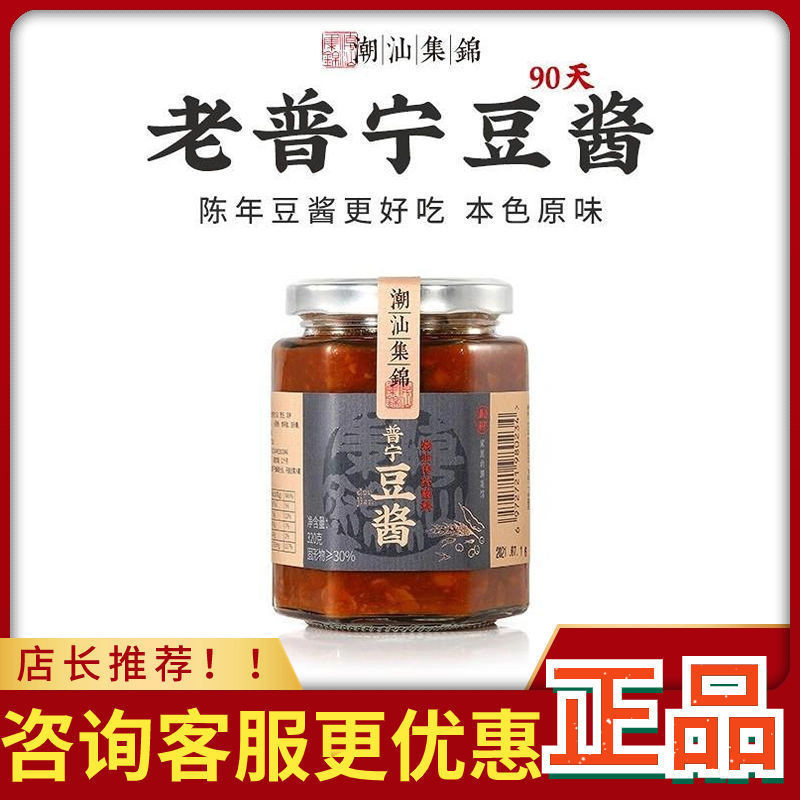 烹飪醬料 潮汕集錦普寧豆醬黃豆醬正宗豆瓣醬炸醬炒菜煮調料蘸料320g/瓶裝零食