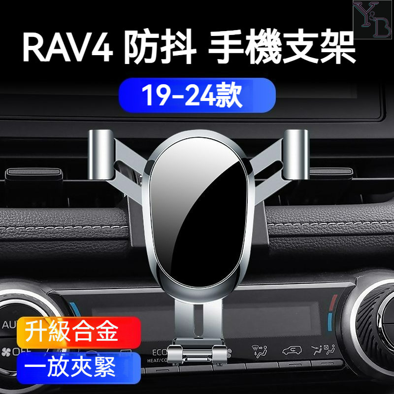 RAV4 5.5代 5代 配件 免黏貼 手機支架 專用手機架 車用 卡扣式手機架 豐田 手機架 導航架