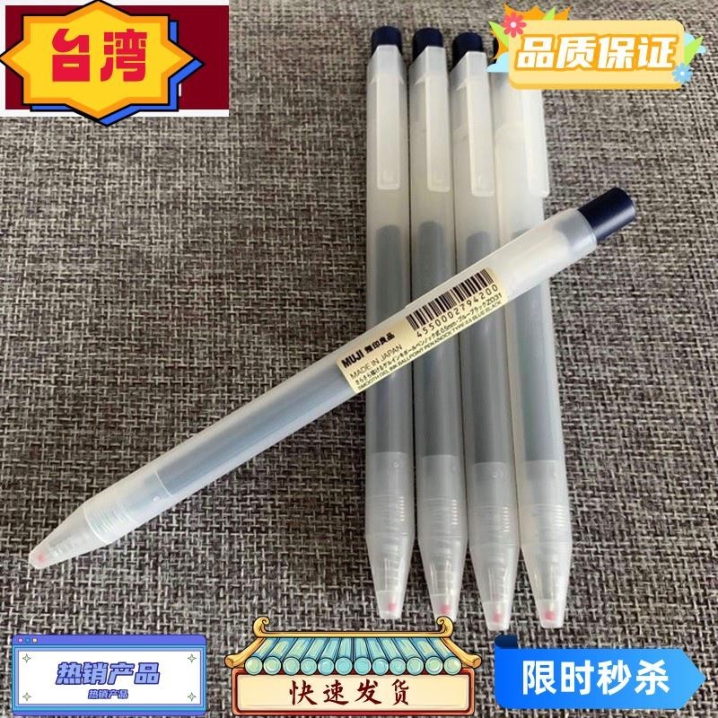 台灣熱銷 0.5/0.38 獨家 無印新款舊款 MUJI無印良品筆 原子筆 圓珠筆 中性筆按壓 筆芯自由換芯附蓋膠墨筆