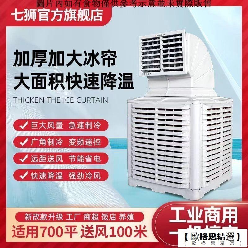 【歐格思精選】工業冷風機廠房製冷養殖水降溫風扇商用環保水冷空調大型水空調
