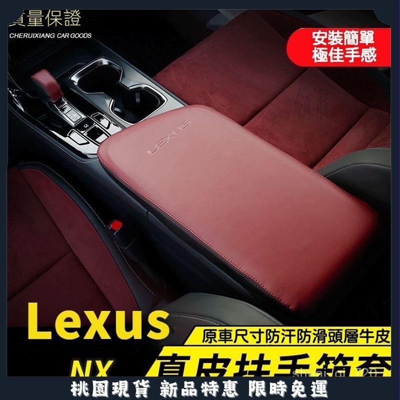 🔥領航精品🔥專用 22款 Lexus NX 淩誌 雷剋薩斯 NX 260檔把排擋套 NX350 扶手箱套真皮排擋套