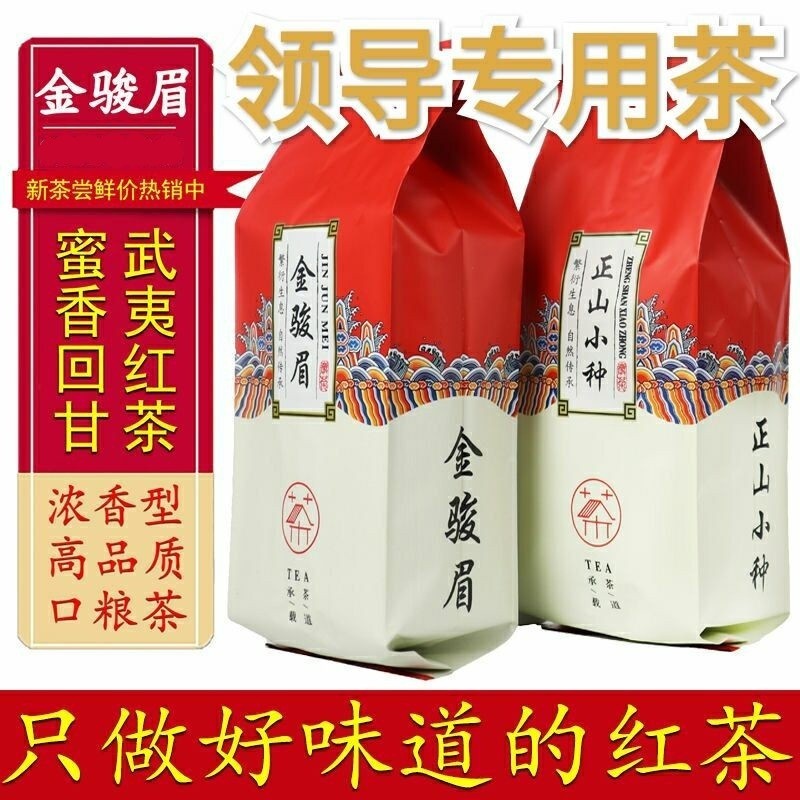 金駿眉正山小種 正宗1級武夷山金駿眉紅茶濃香型500G