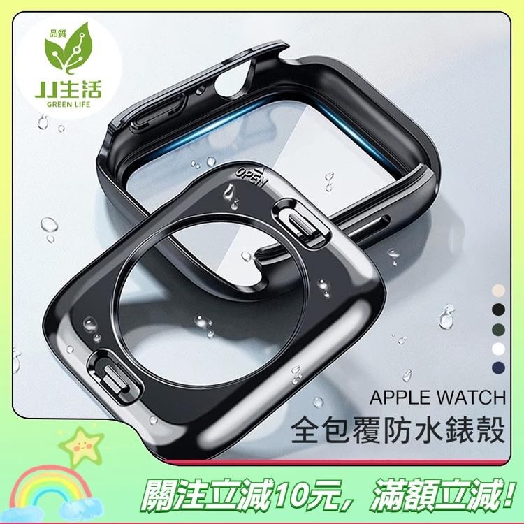 JJ精品 Apple Watch 全包防水殼 S8 S7 S9 殼膜一件式 防水錶殼 41mm 45mm 40mm 44