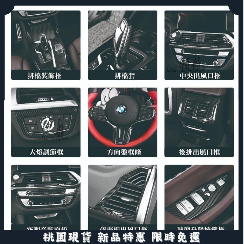 🔥領航優選🔥寶馬 BMW X3 X4 IX3 G01 G02 內裝內飾改裝 碳纖維卡夢 中控裝飾條 空調 音響 把手