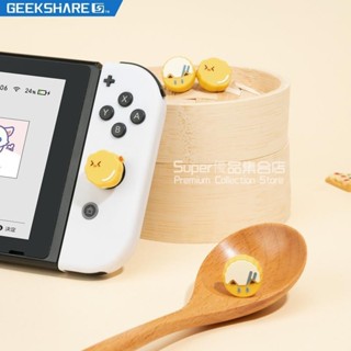 任天堂switcholed搖桿帽 ns炸蝦蓋飯鍵帽 lite矽膠手把保護帽 oled搖桿帽 Switch搖桿帽