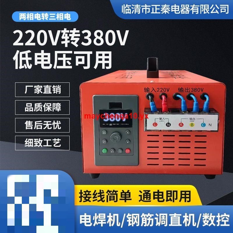 【訂金價格】220v轉380v升壓變壓器兩相電壓逆變轉換器單相變三相四線電源1.5K