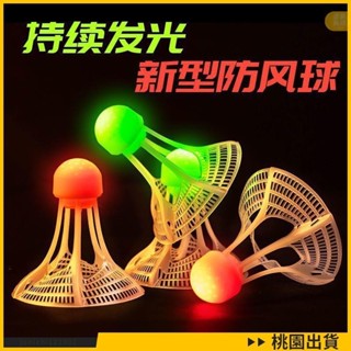 羽毛球 發光羽毛球 戶外防風 耐打高彈力塑膠膠 訓練球 打不爛 夜光高彈力抗風 #JL01