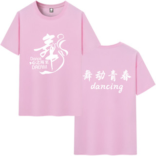 港風廣場舞T恤女|大尺碼110公斤女裝上衣|純棉舞蹈服|寬鬆街舞上衣|舞字短袖T恤|寬鬆圓領上衣|純棉練功團服|韓版上衣