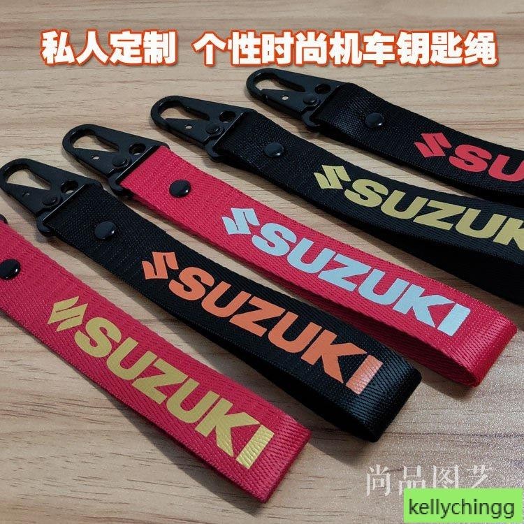 台灣發貨⭐️個性定製 改裝本田 鈴木 杜卡迪 汽車機車摩托車鑰匙繩鑰匙鏈掛件 BQQX