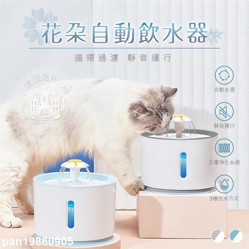 優選精品📣飲水器 花朵自動飲水器 LED自動斷電 過濾活氧喝水器 電動噴泉飲水機 咪飲水器 活氧自