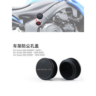 鈴木GSX-S1000摩托加裝車架防塵防水蓋骨架孔裝飾蓋車身堵頭